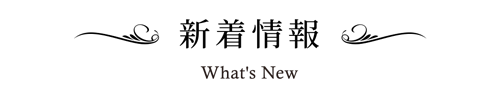 最新情報|愛知県大府市・東海市・東浦町｜外構・エクステリア・お庭専門工事のサンガーデン