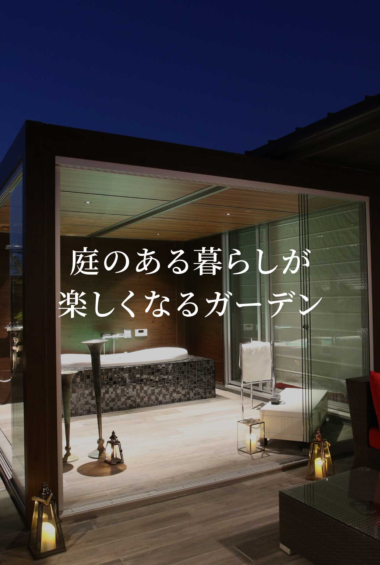 |愛知県大府市・東海市・東浦町｜外構・エクステリア・お庭専門工事のサンガーデン